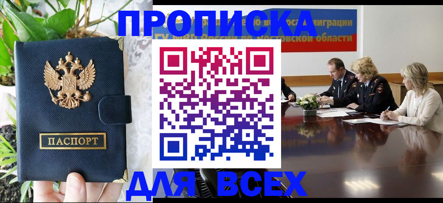 временная регистрация законно в Омутнинске