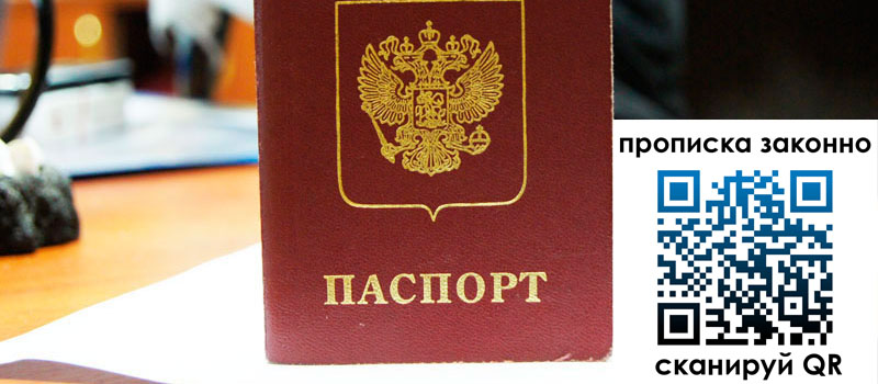 прописка в Омутнинске регистрация в Омутнинске